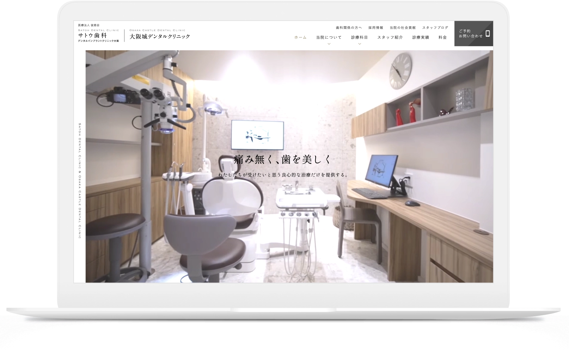サトウ歯科・大阪城デンタルクリニック サイトイメージ