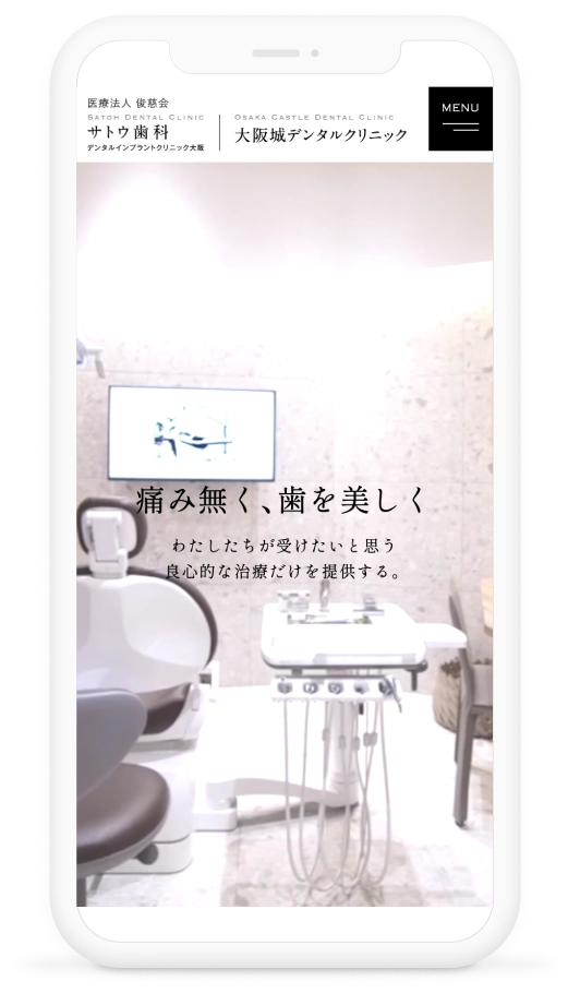 サトウ歯科・大阪城デンタルクリニック サイトイメージ